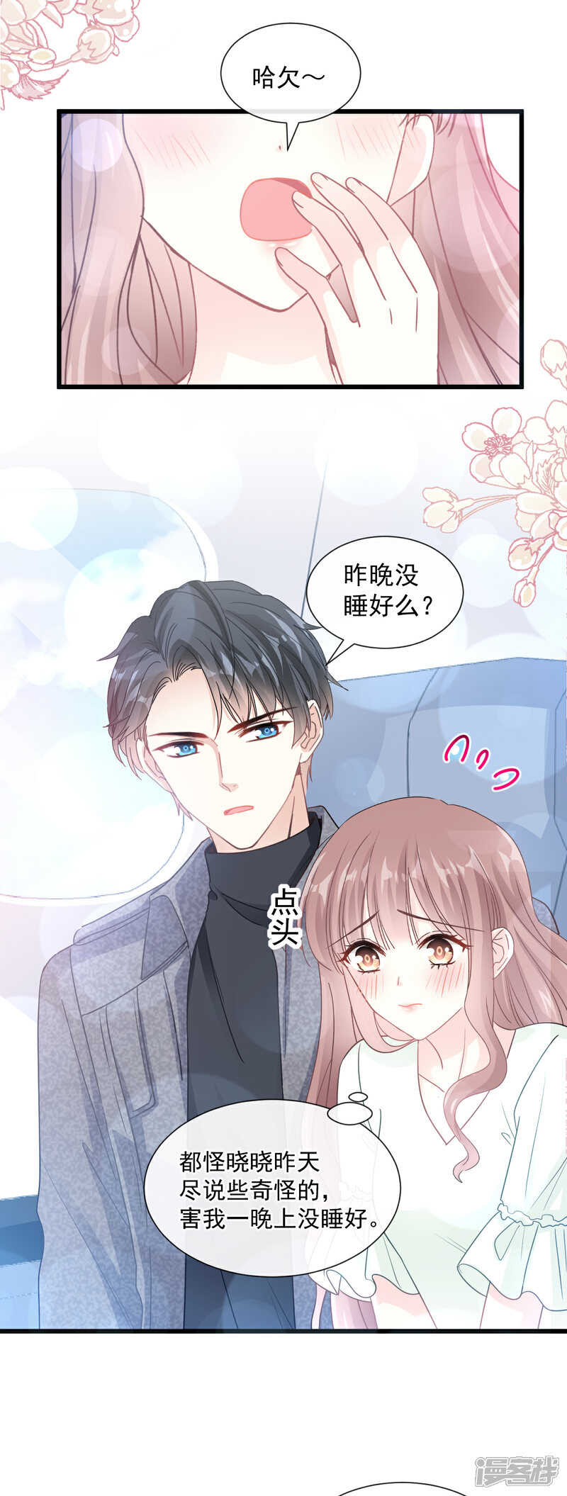 《霸道总裁轻轻爱》第84话 相伴旅游 第7页