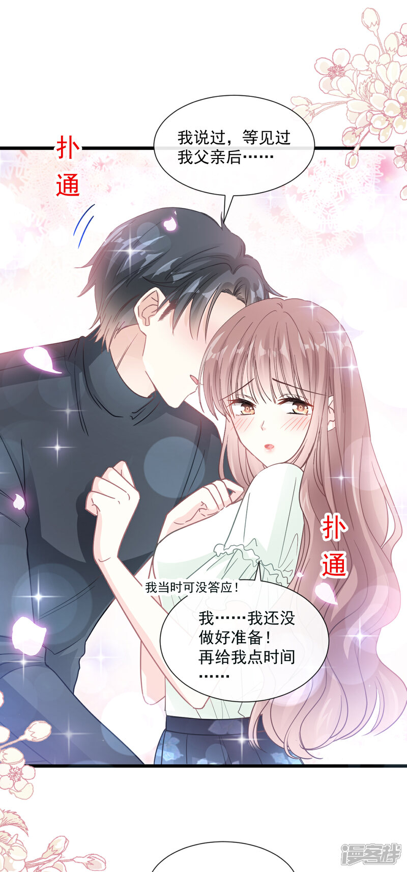 《霸道总裁轻轻爱》第85话 “爱”的倒计时 第11页