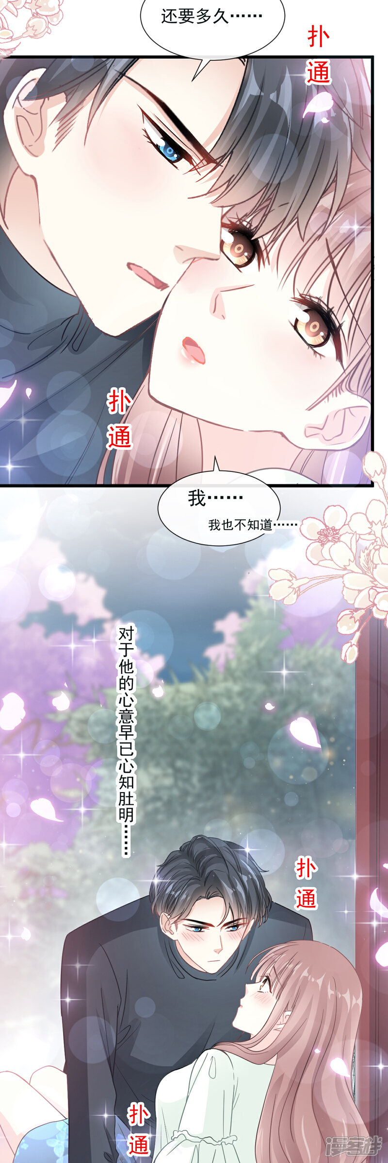 《霸道总裁轻轻爱》第85话 “爱”的倒计时 第12页