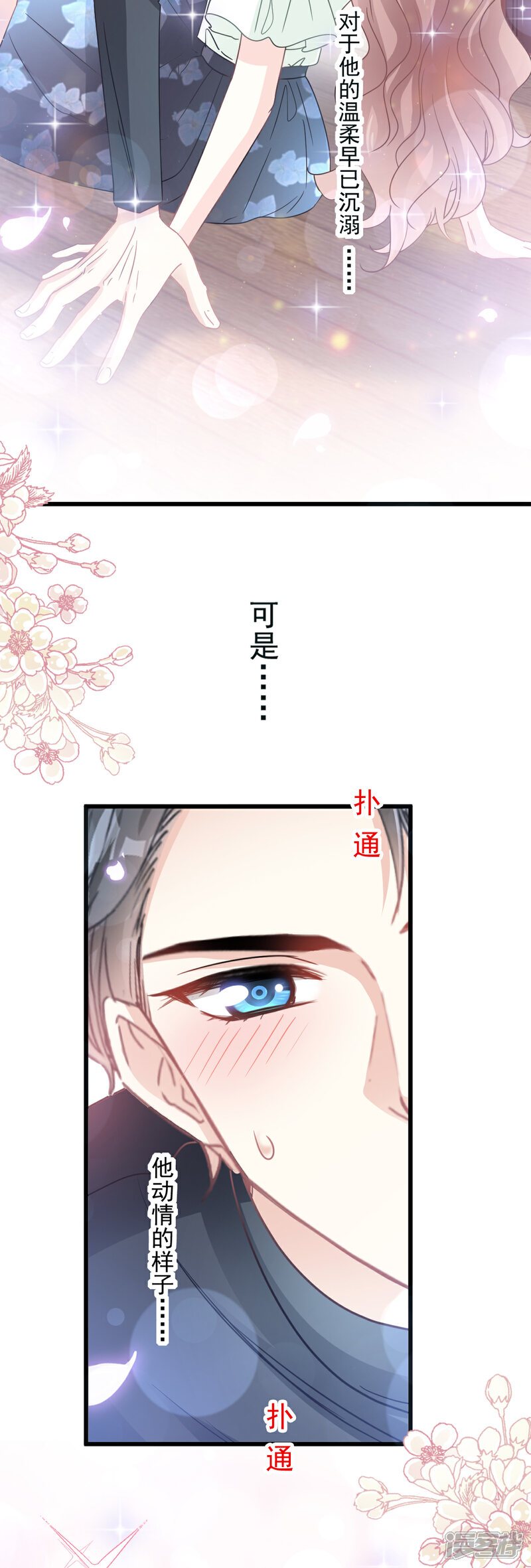 《霸道总裁轻轻爱》第85话 “爱”的倒计时 第13页
