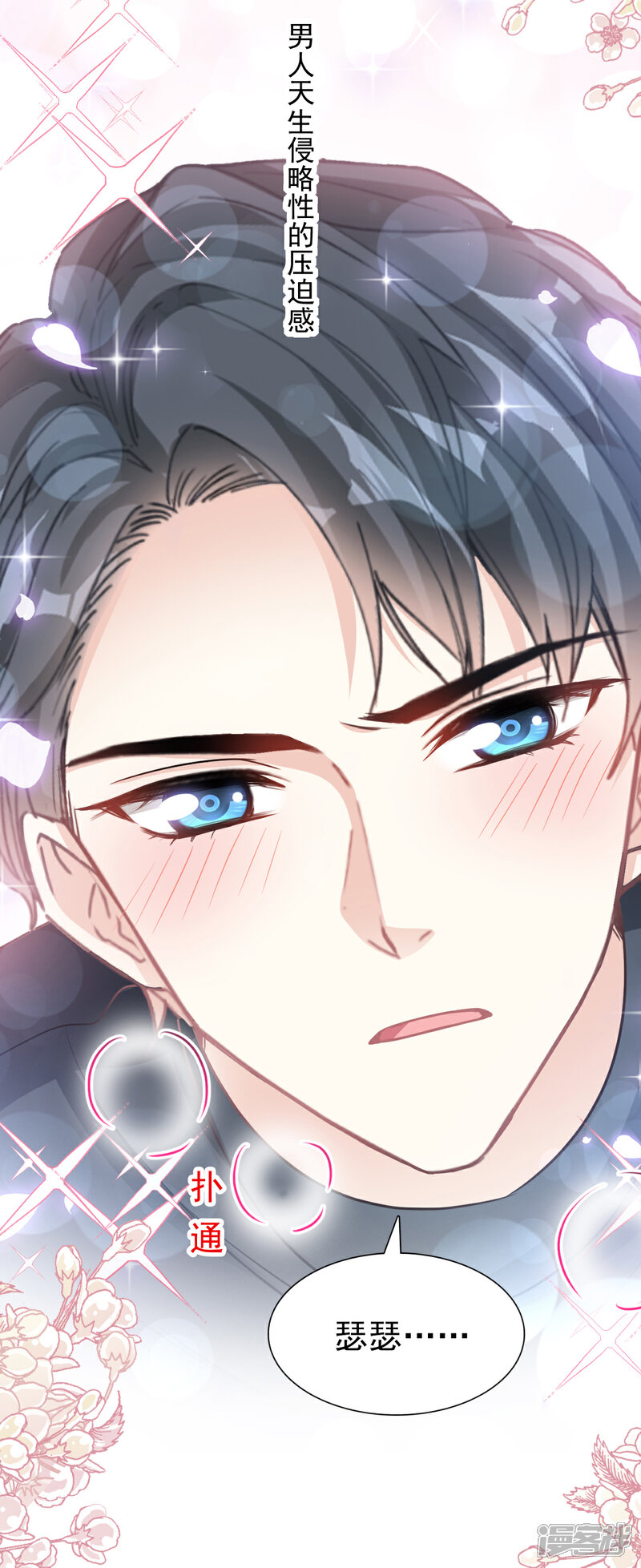 《霸道总裁轻轻爱》第85话 “爱”的倒计时 第14页