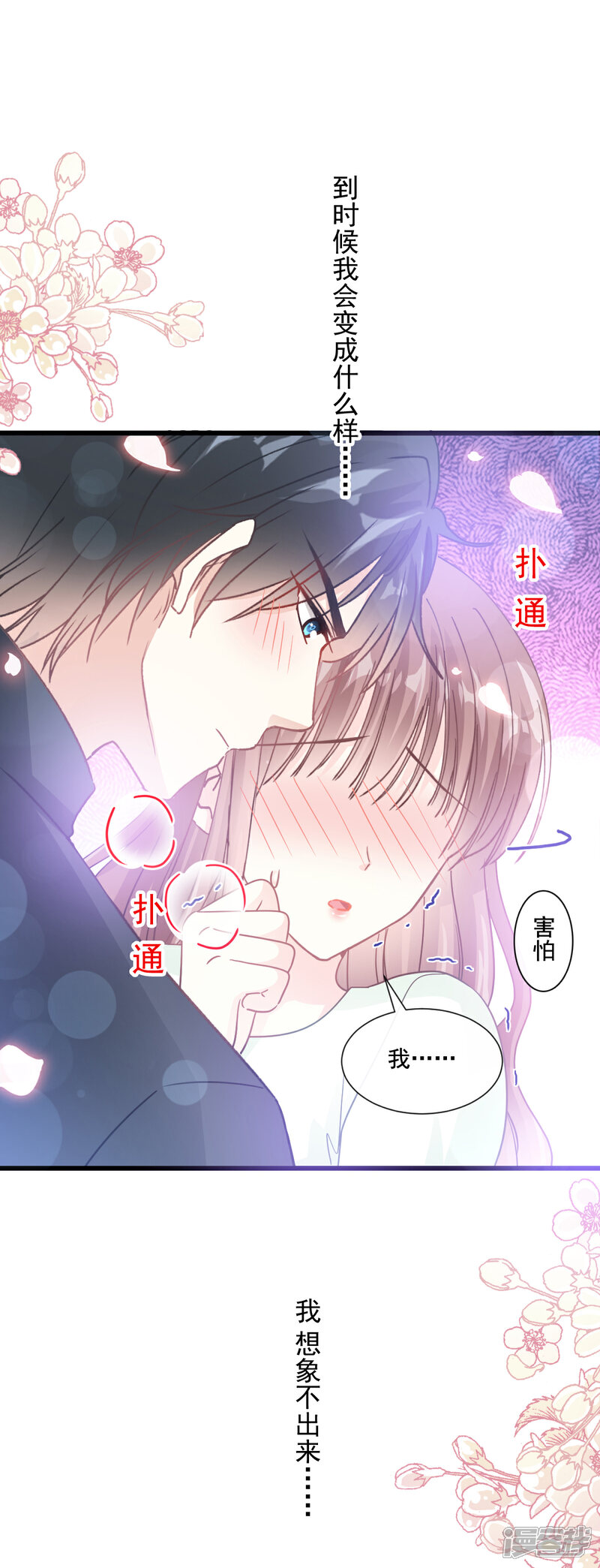 《霸道总裁轻轻爱》第85话 “爱”的倒计时 第16页