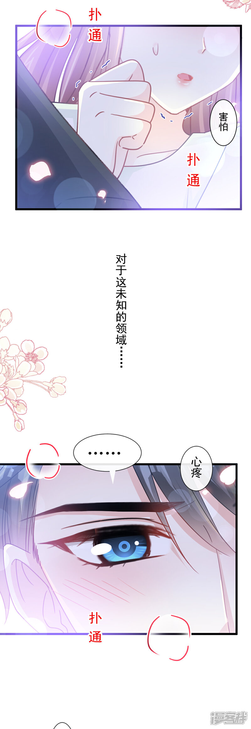 《霸道总裁轻轻爱》第85话 “爱”的倒计时 第17页