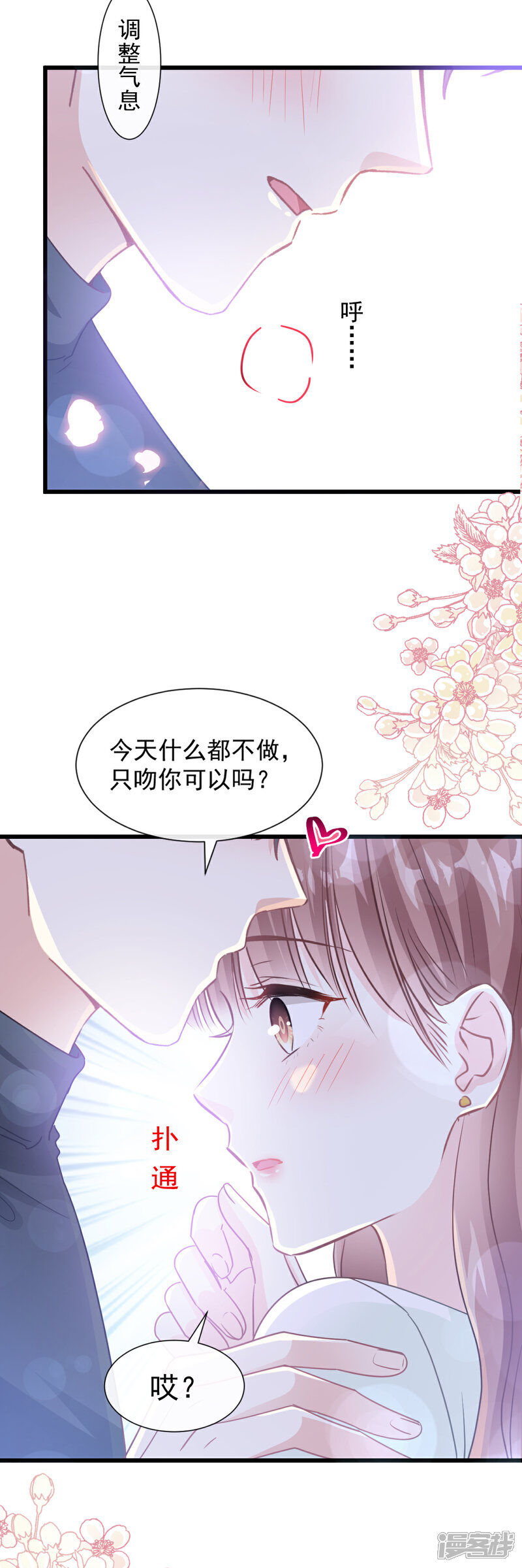 《霸道总裁轻轻爱》第85话 “爱”的倒计时 第18页