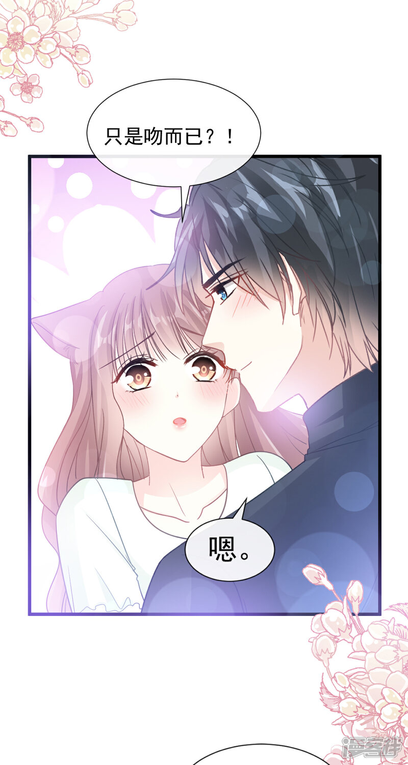 《霸道总裁轻轻爱》第85话 “爱”的倒计时 第19页