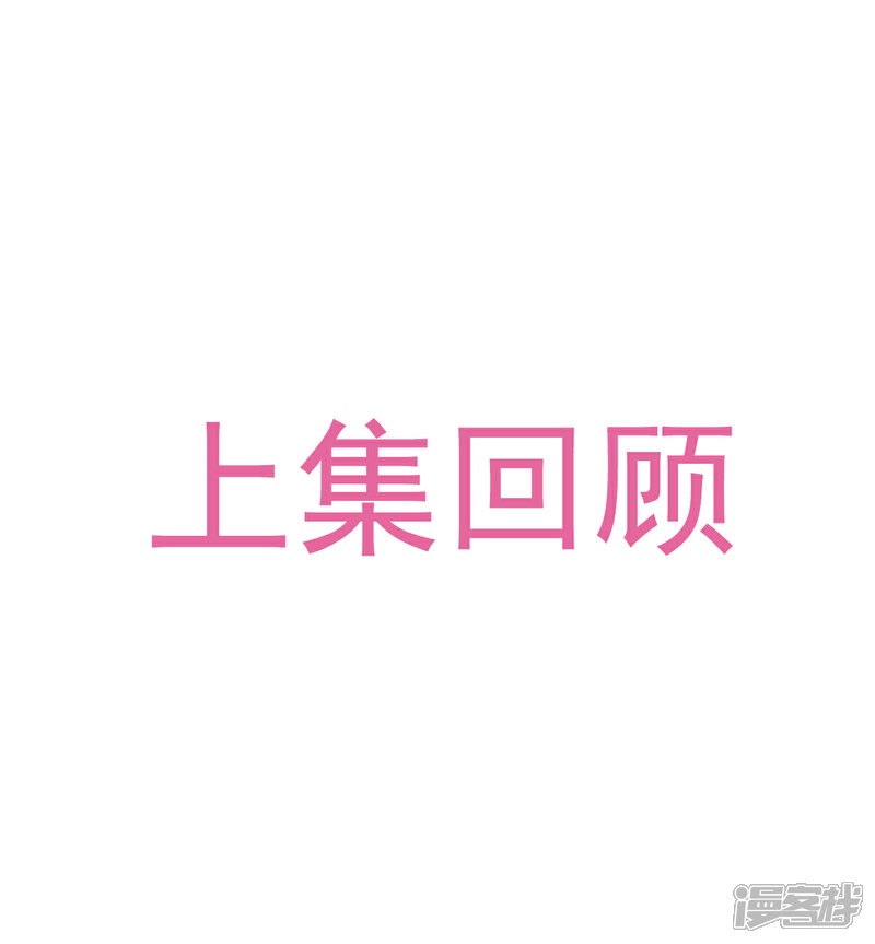 《霸道总裁轻轻爱》第85话 “爱”的倒计时 第1页