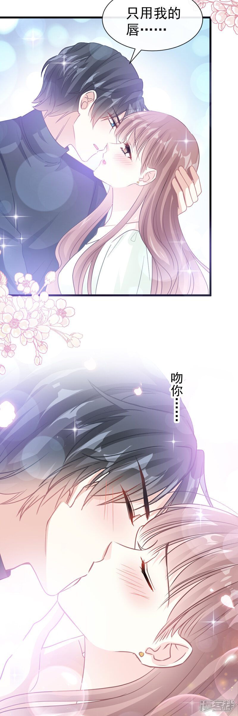 《霸道总裁轻轻爱》第85话 “爱”的倒计时 第20页