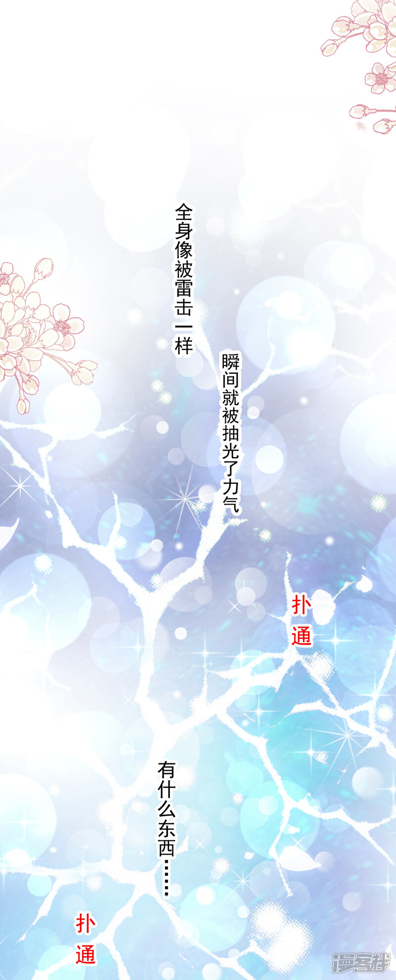 《霸道总裁轻轻爱》第85话 “爱”的倒计时 第22页