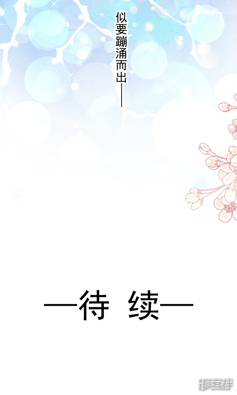 《霸道总裁轻轻爱》第85话 “爱”的倒计时 第23页