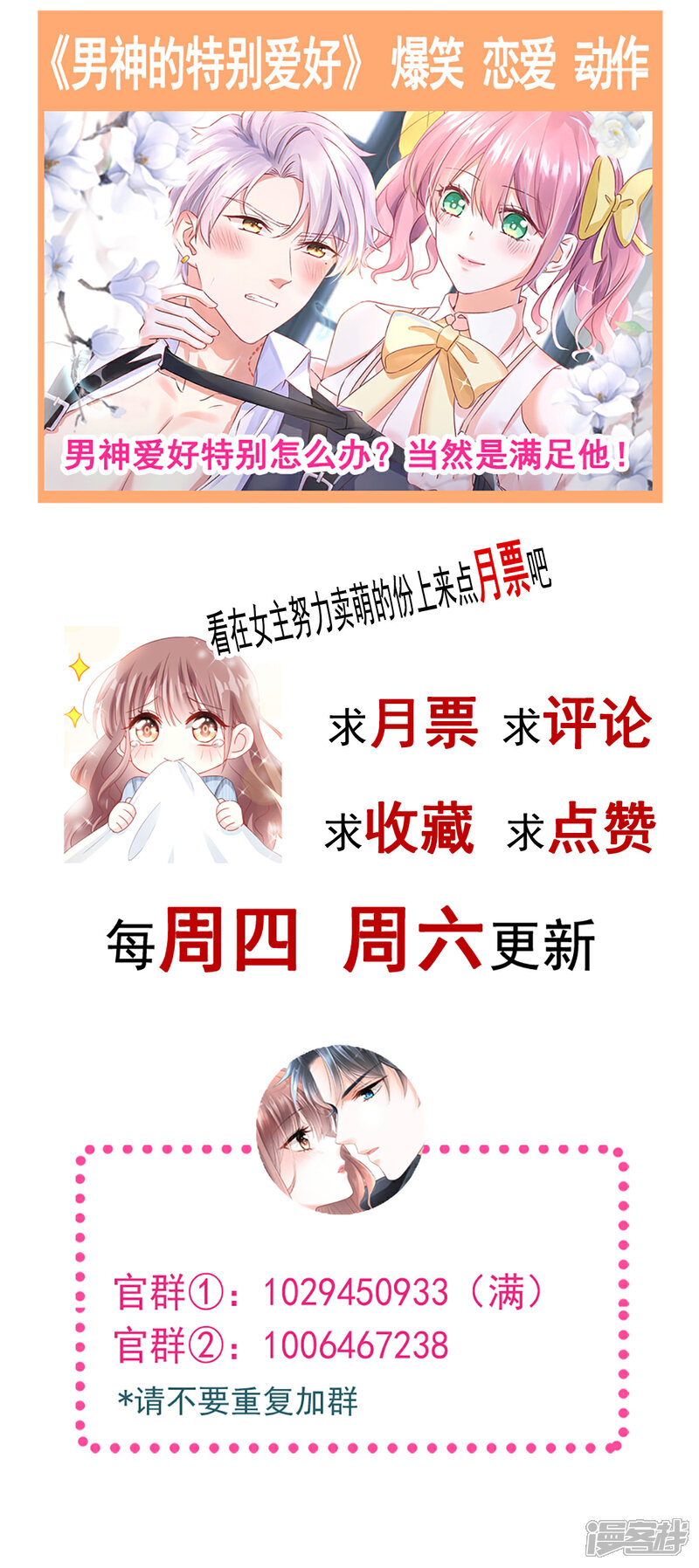 《霸道总裁轻轻爱》第85话 “爱”的倒计时 第25页