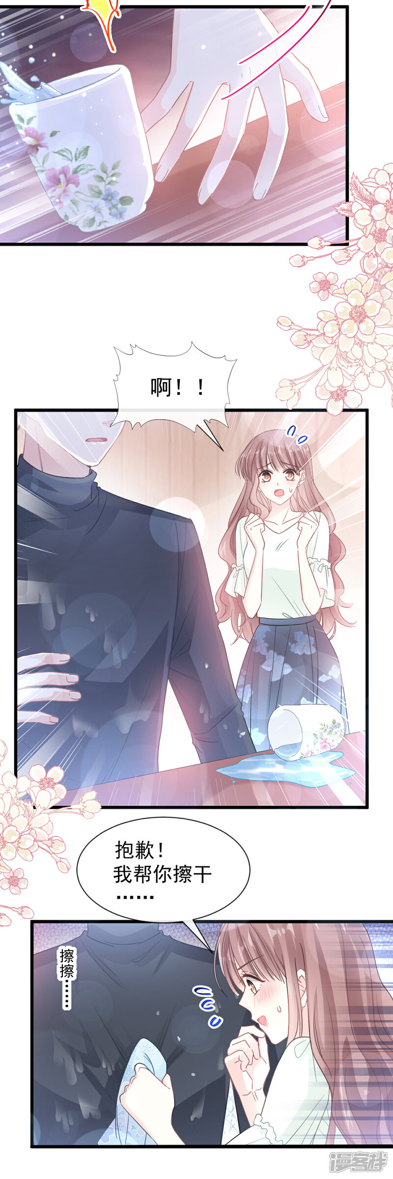 《霸道总裁轻轻爱》第85话 “爱”的倒计时 第6页