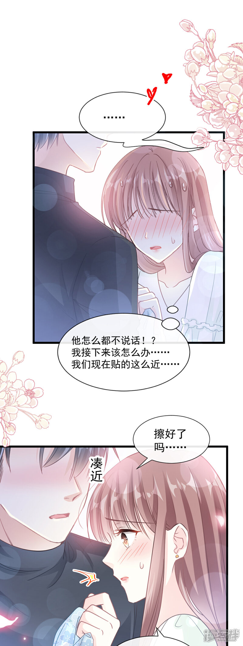 《霸道总裁轻轻爱》第85话 “爱”的倒计时 第7页