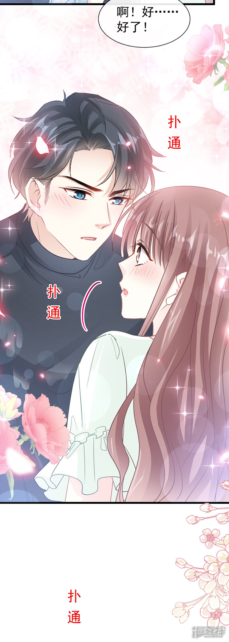 《霸道总裁轻轻爱》第85话 “爱”的倒计时 第8页