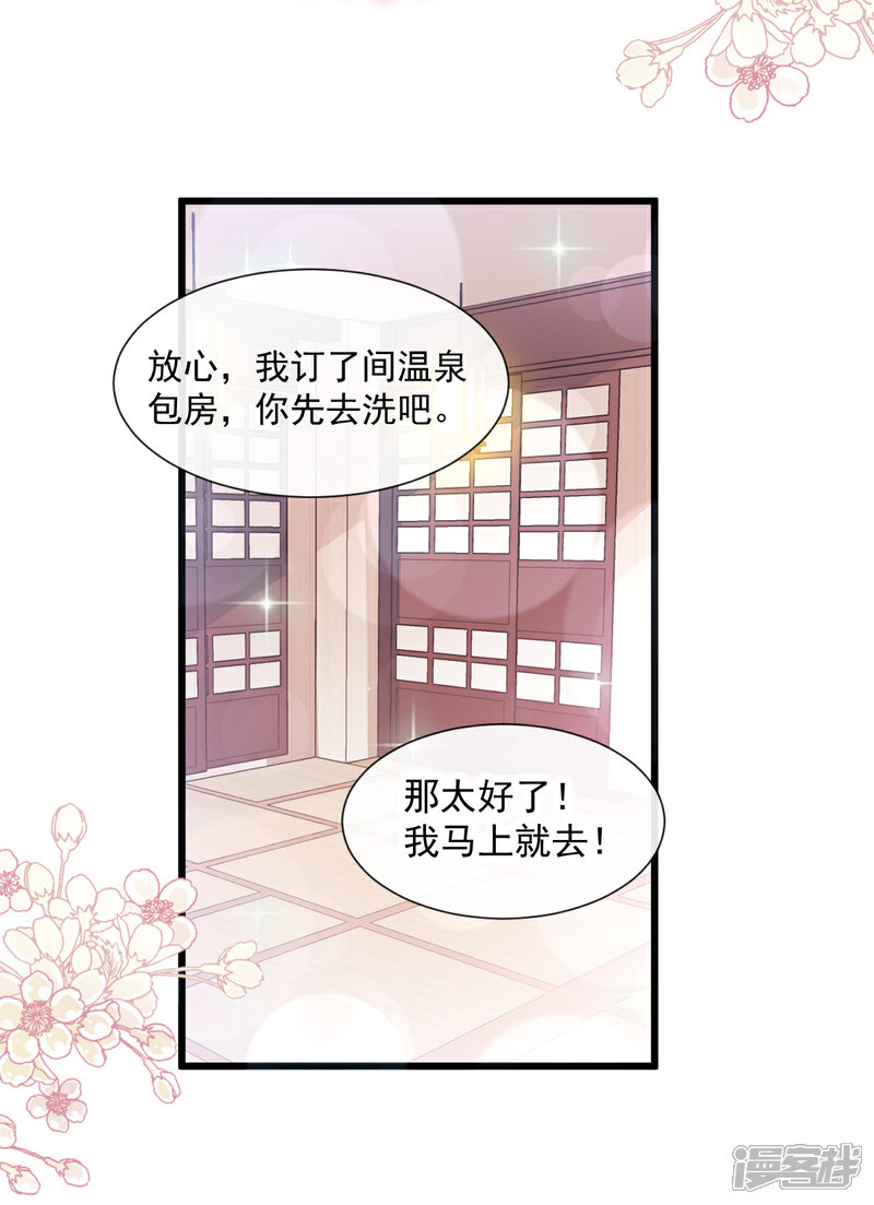 《霸道总裁轻轻爱》第86话 一起泡澡 第10页