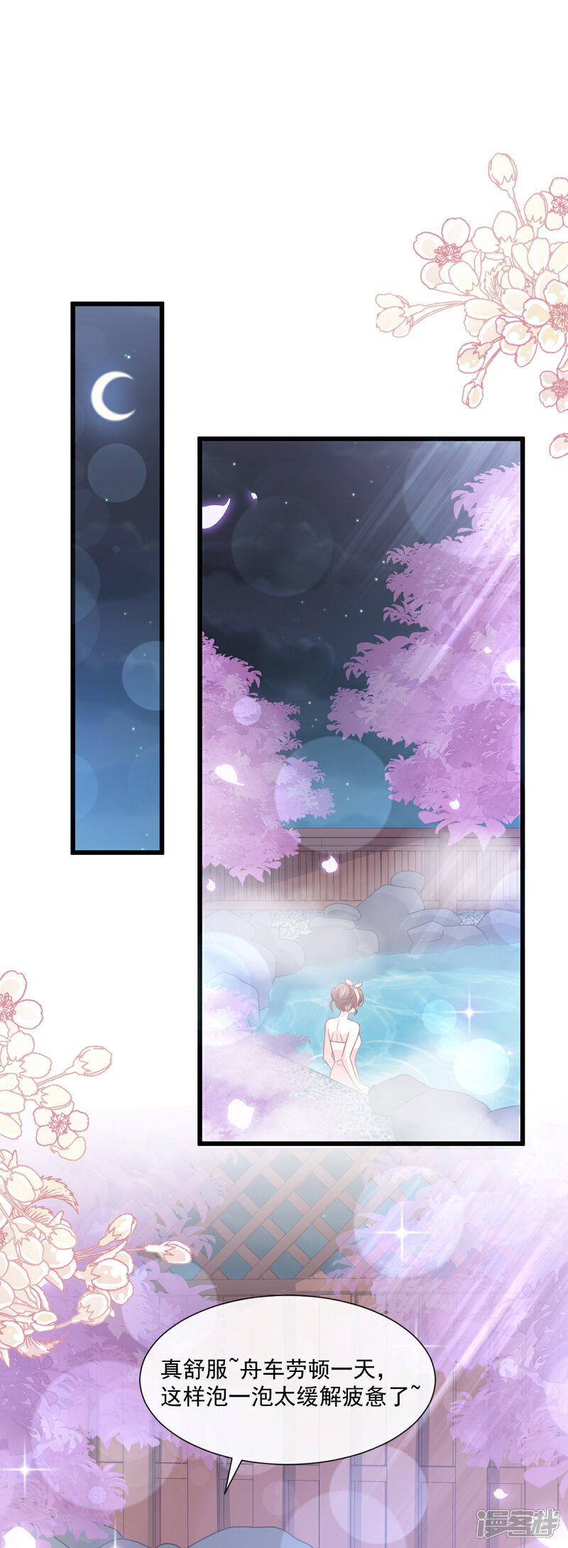 《霸道总裁轻轻爱》第86话 一起泡澡 第11页