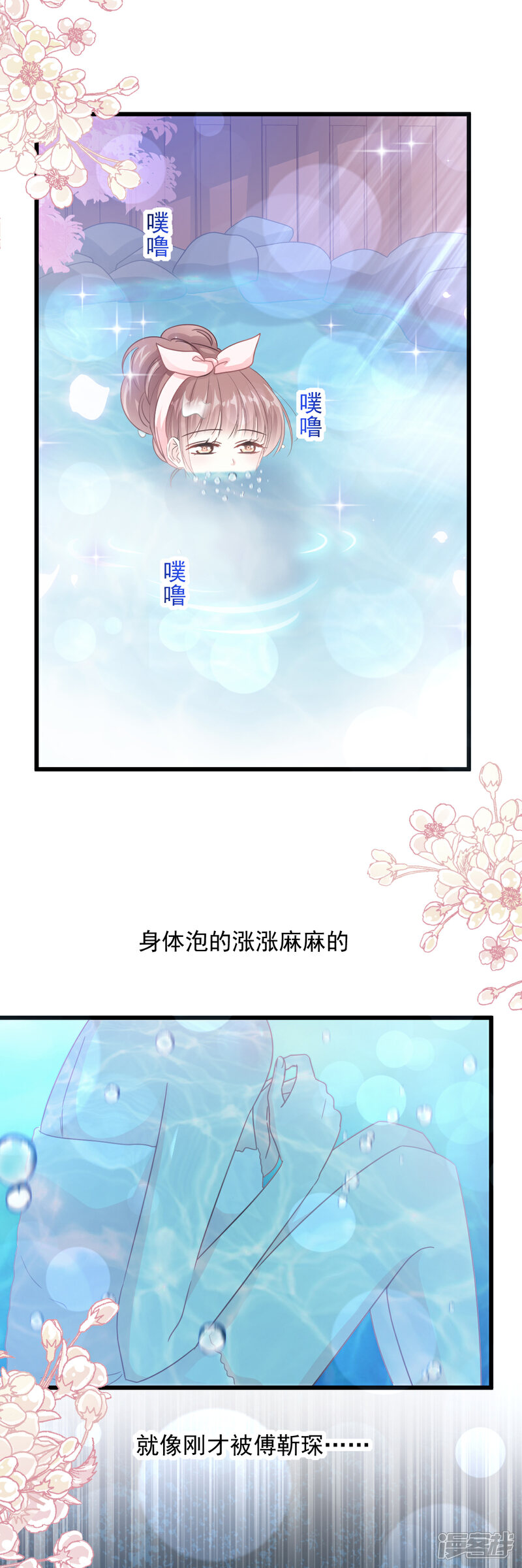 《霸道总裁轻轻爱》第86话 一起泡澡 第13页