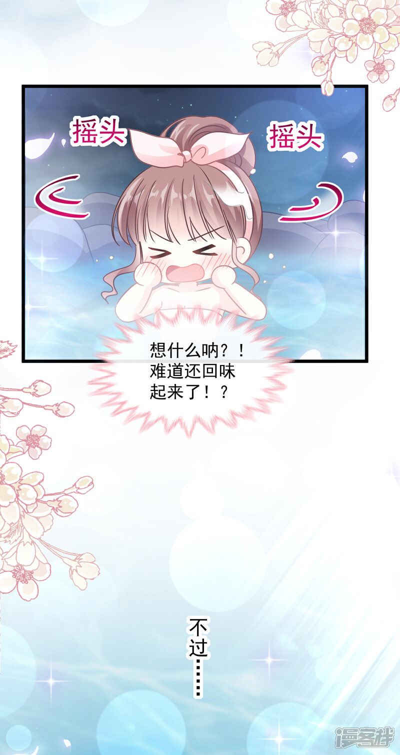 《霸道总裁轻轻爱》第86话 一起泡澡 第14页