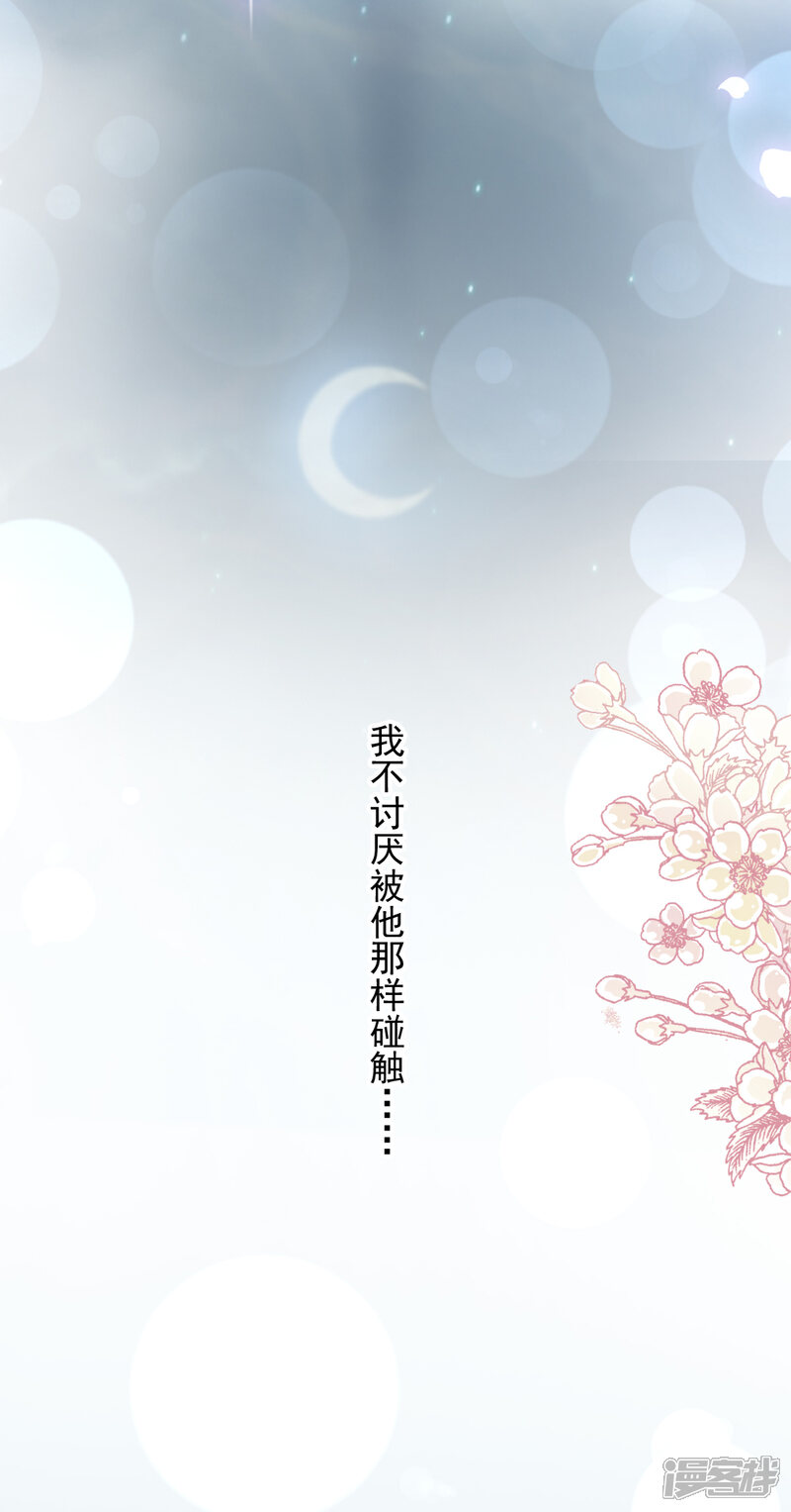 《霸道总裁轻轻爱》第86话 一起泡澡 第16页