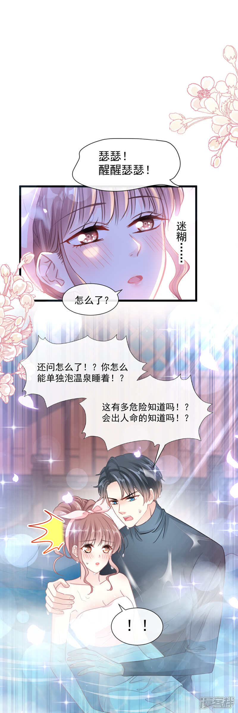 《霸道总裁轻轻爱》第86话 一起泡澡 第17页