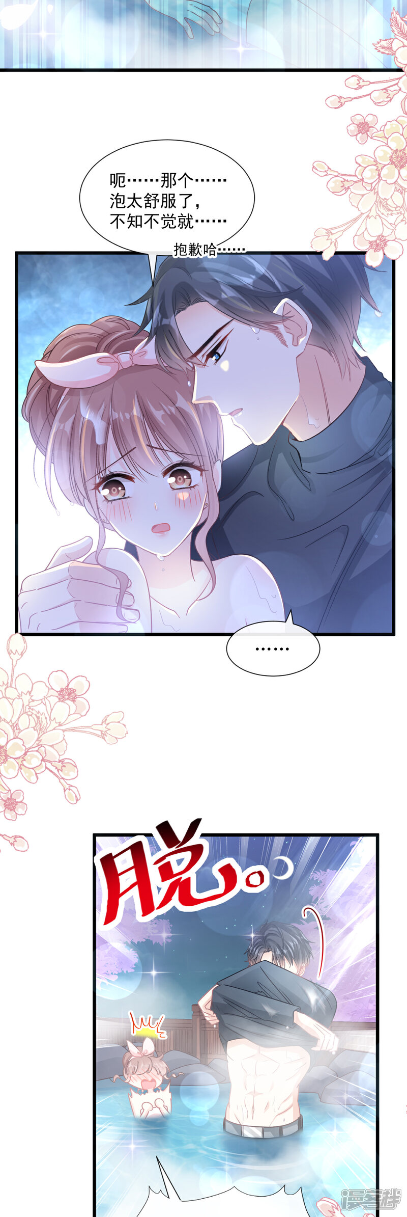 《霸道总裁轻轻爱》第86话 一起泡澡 第18页