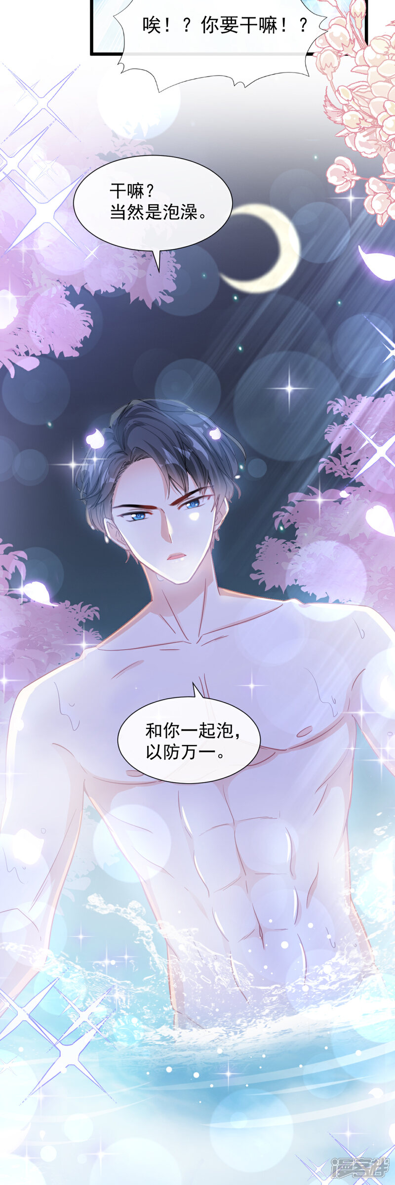 《霸道总裁轻轻爱》第86话 一起泡澡 第19页