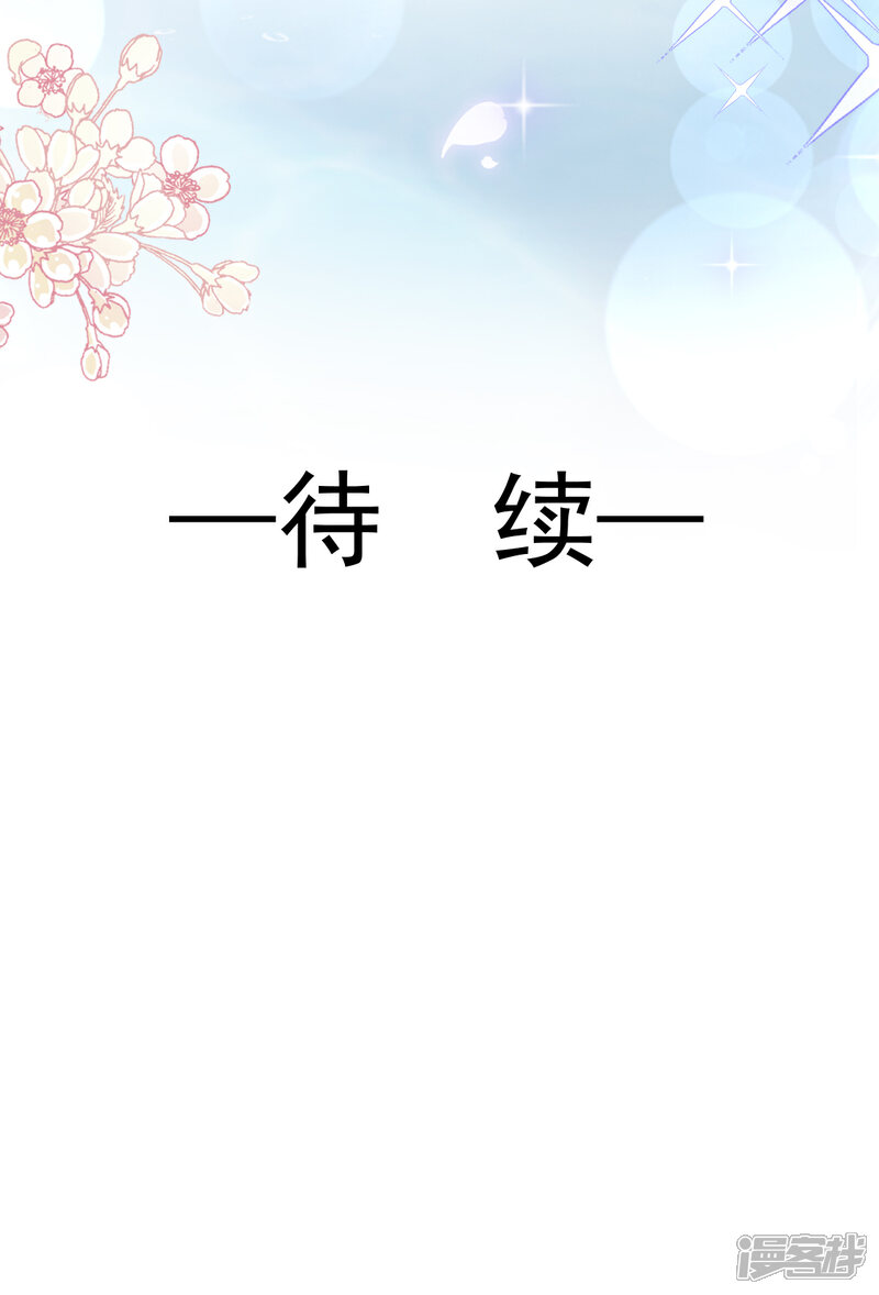 《霸道总裁轻轻爱》第86话 一起泡澡 第20页