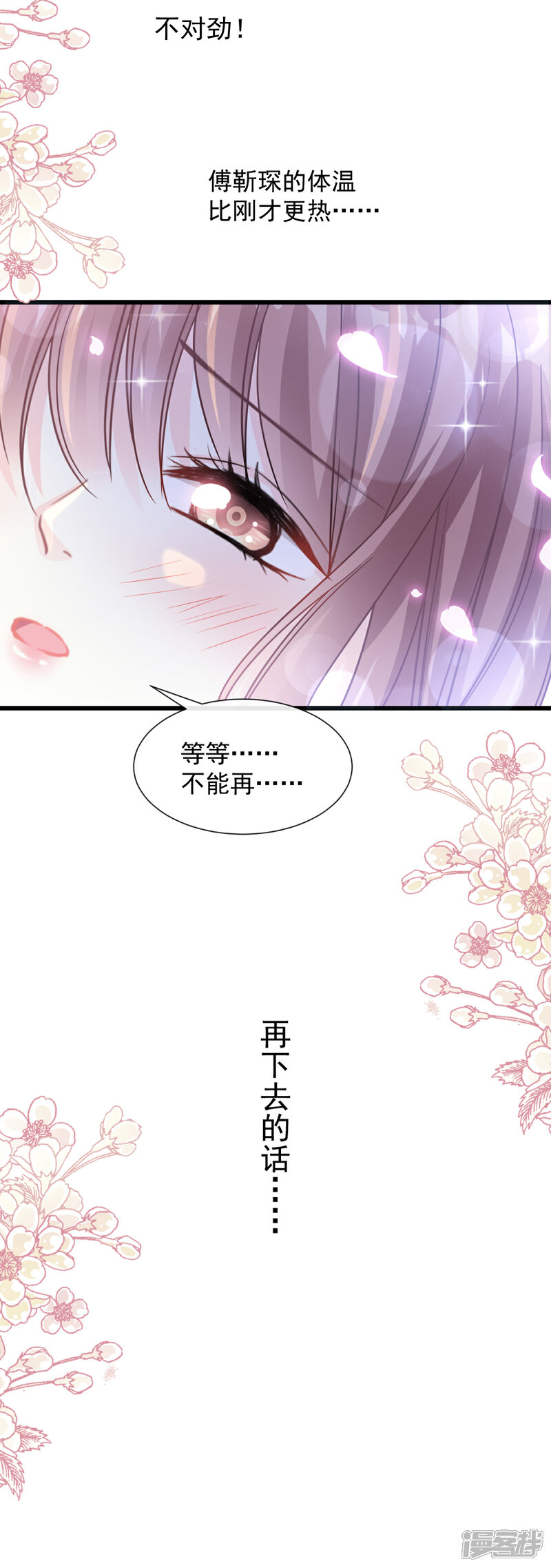 《霸道总裁轻轻爱》第86话 一起泡澡 第2页