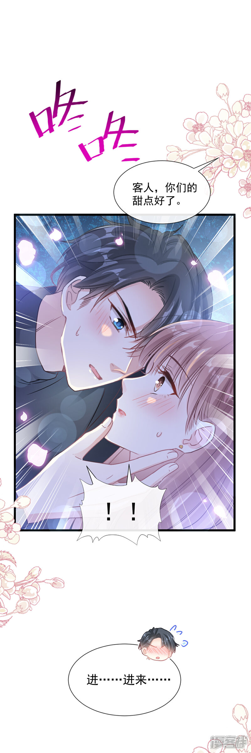 《霸道总裁轻轻爱》第86话 一起泡澡 第3页