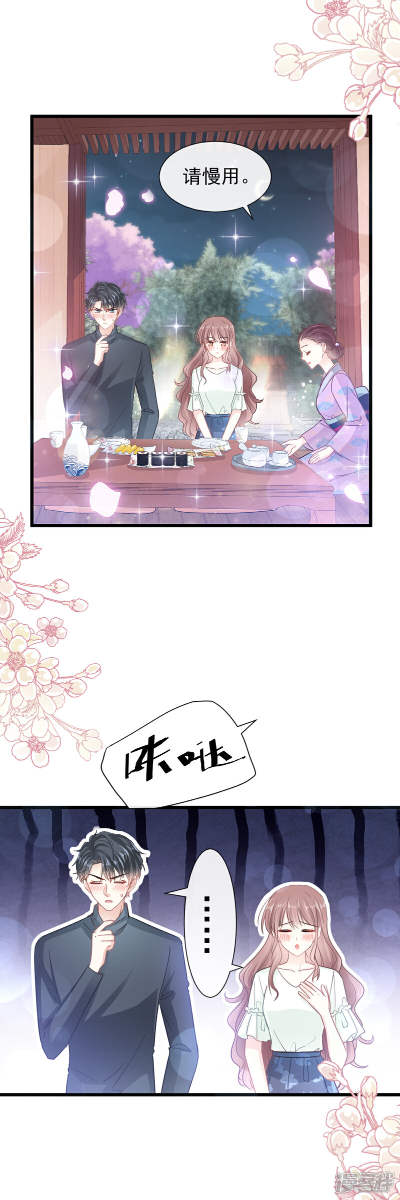 《霸道总裁轻轻爱》第86话 一起泡澡 第4页