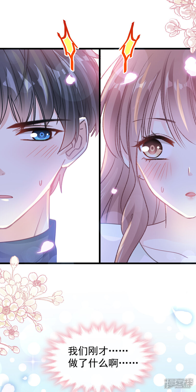 《霸道总裁轻轻爱》第86话 一起泡澡 第5页