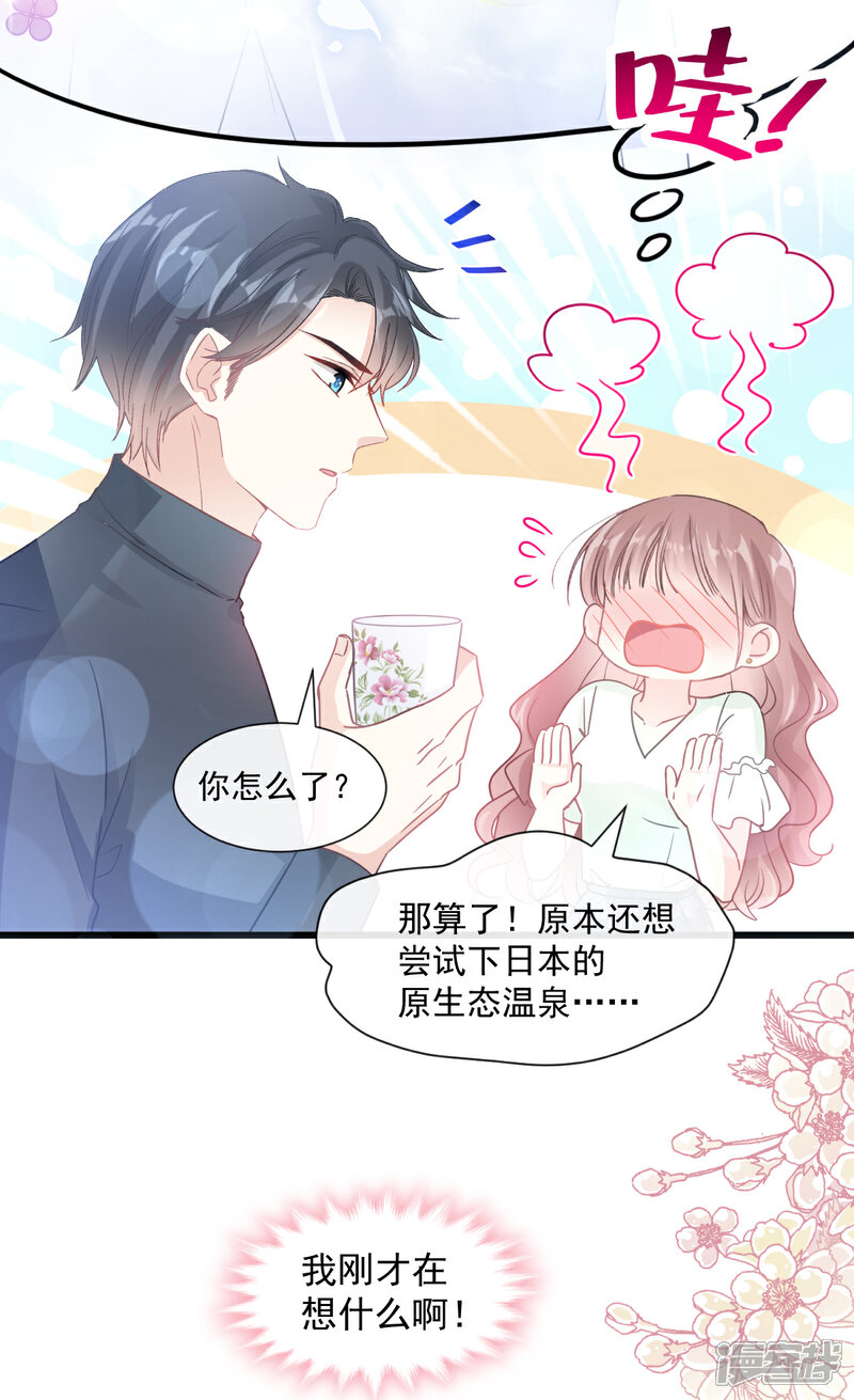 《霸道总裁轻轻爱》第86话 一起泡澡 第9页