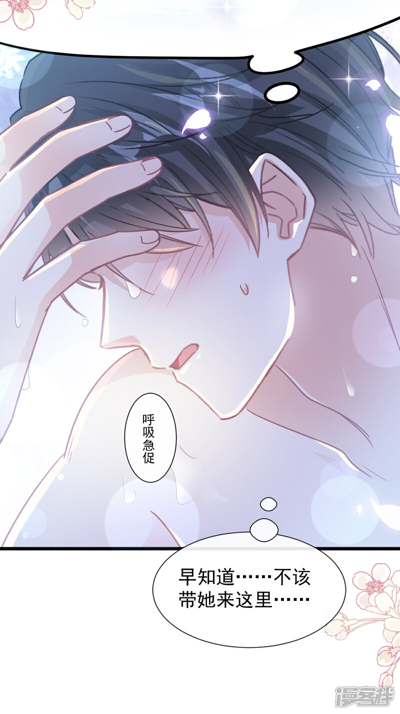《霸道总裁轻轻爱》第87话 同处一室 第10页