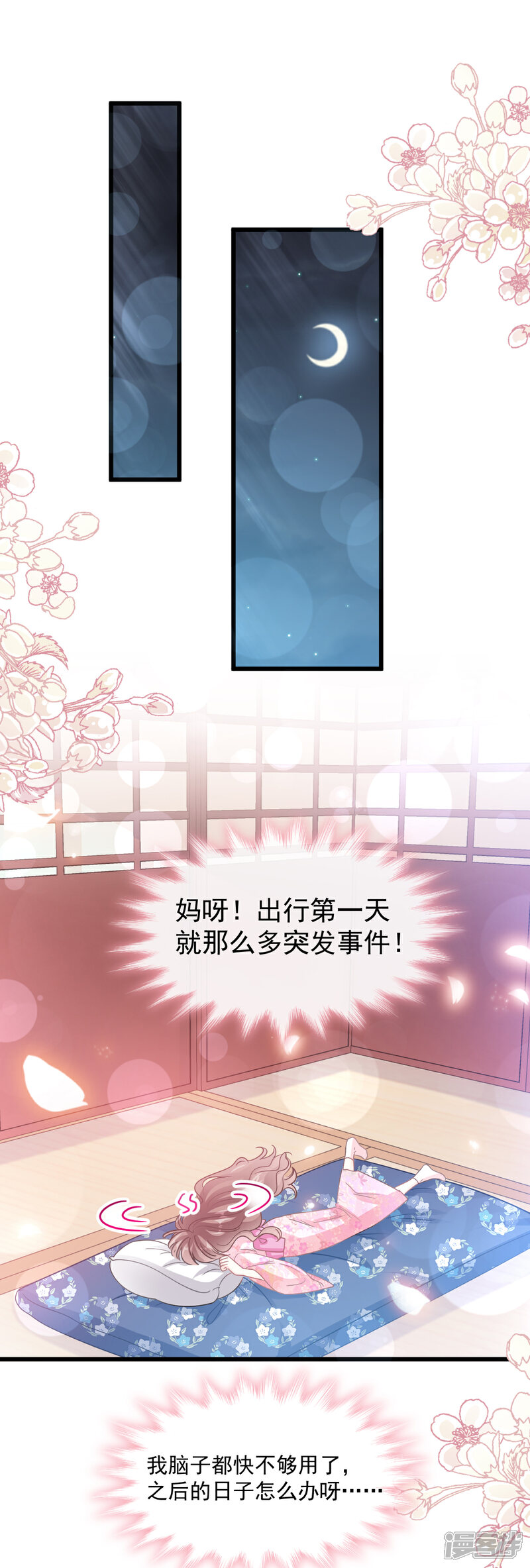《霸道总裁轻轻爱》第87话 同处一室 第11页