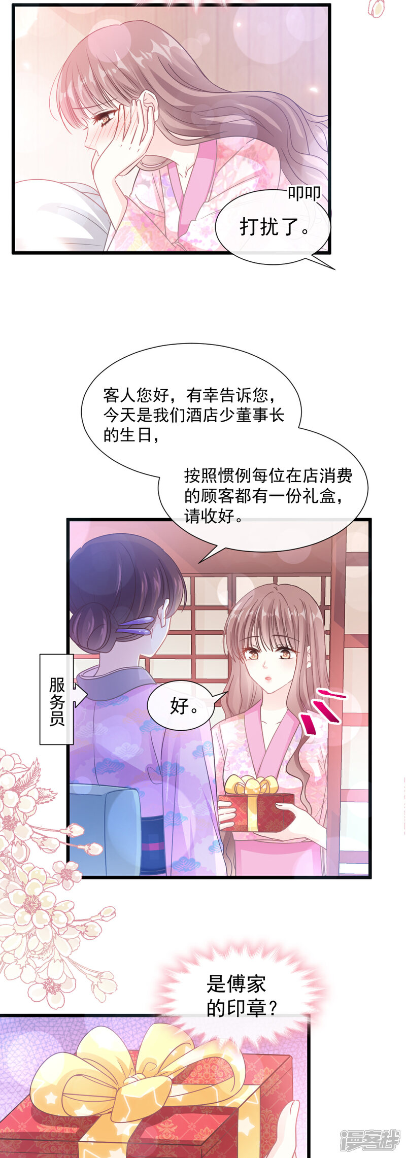 《霸道总裁轻轻爱》第87话 同处一室 第12页