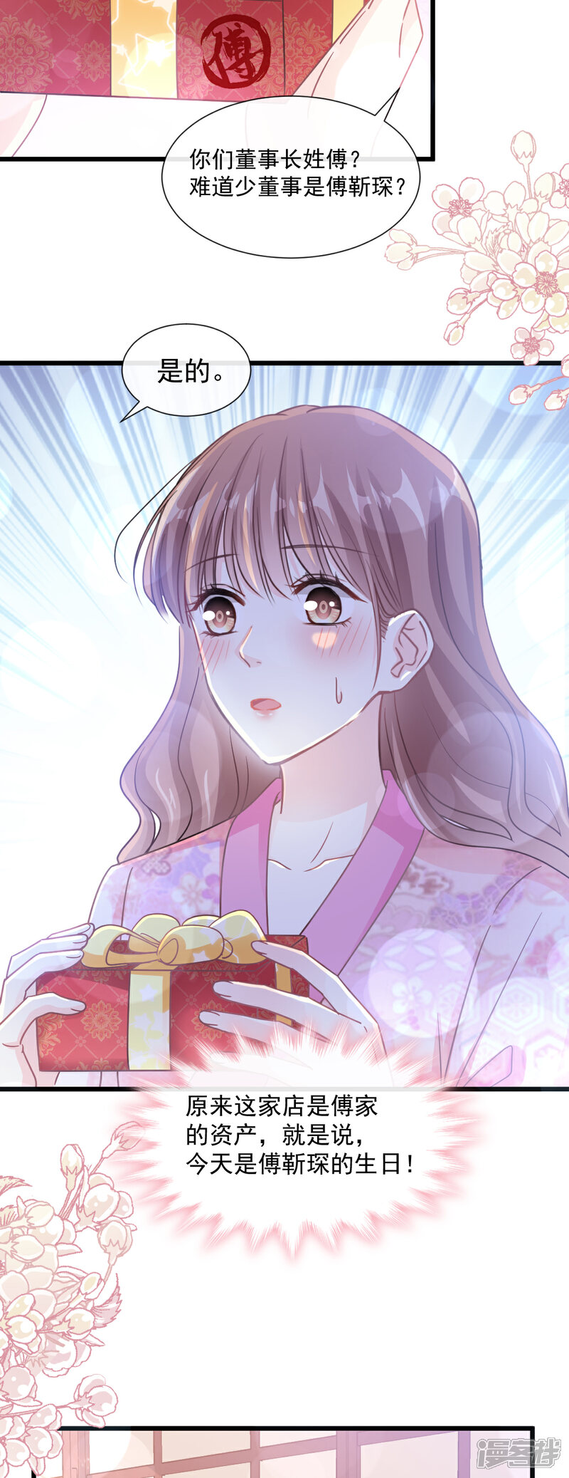 《霸道总裁轻轻爱》第87话 同处一室 第13页