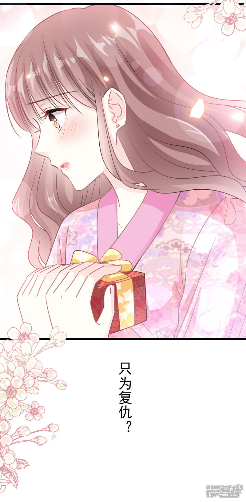 《霸道总裁轻轻爱》第87话 同处一室 第16页