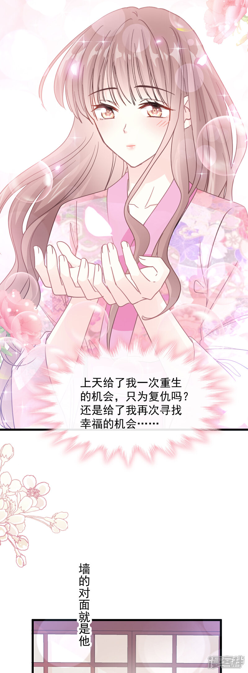 《霸道总裁轻轻爱》第87话 同处一室 第19页