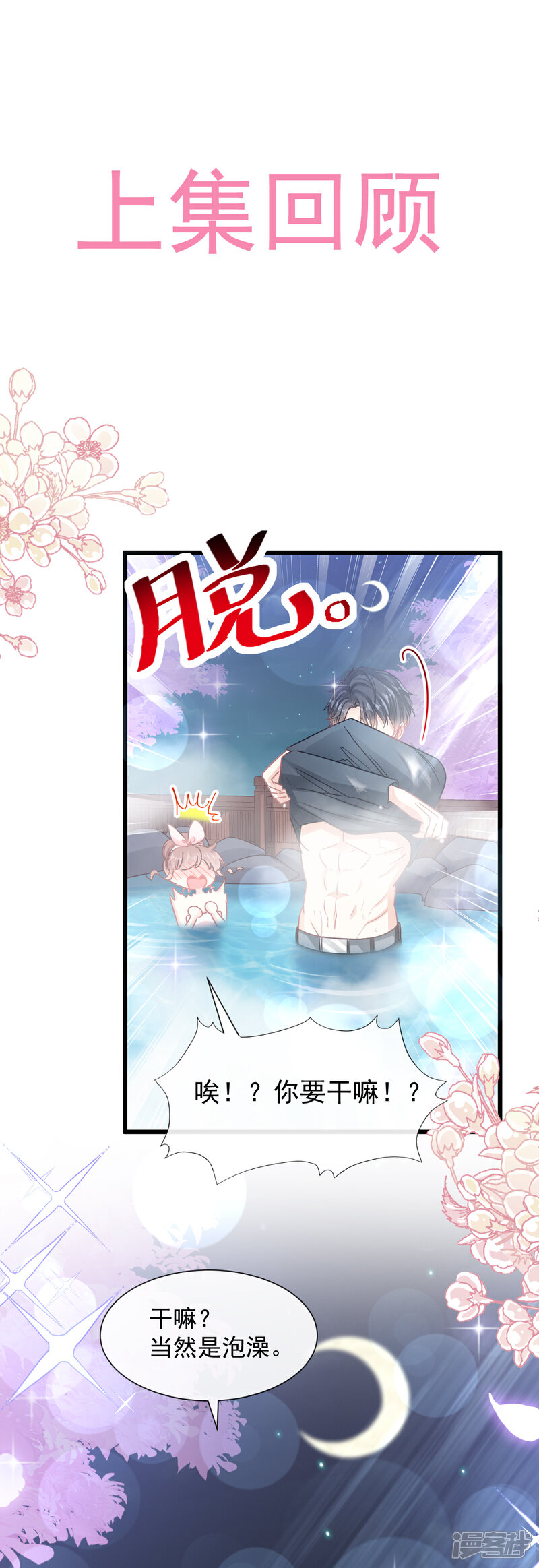 《霸道总裁轻轻爱》第87话 同处一室 第1页