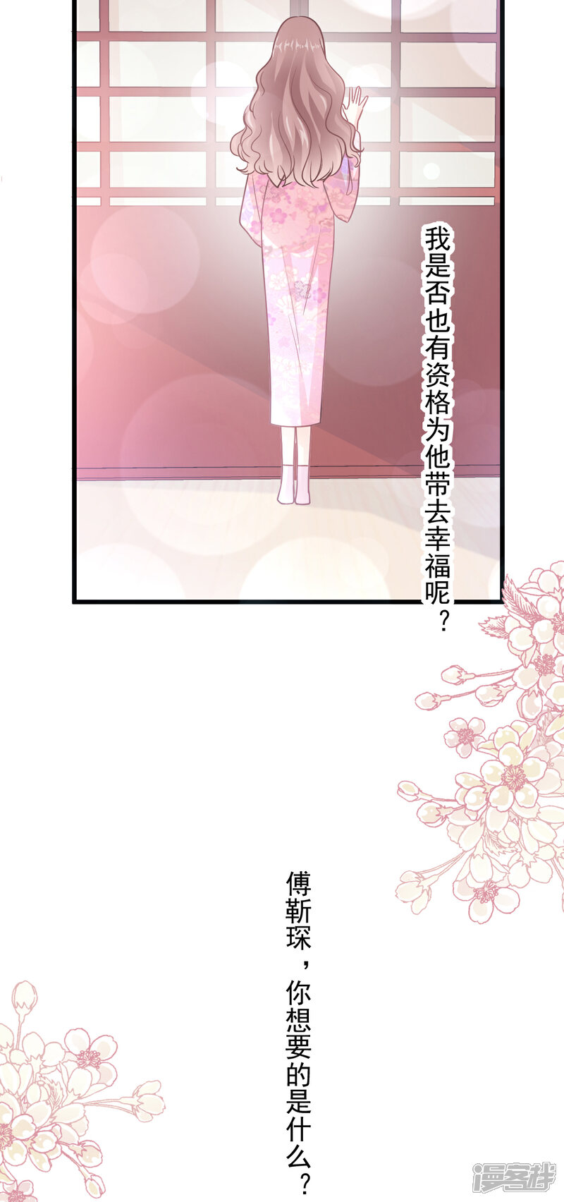 《霸道总裁轻轻爱》第87话 同处一室 第20页