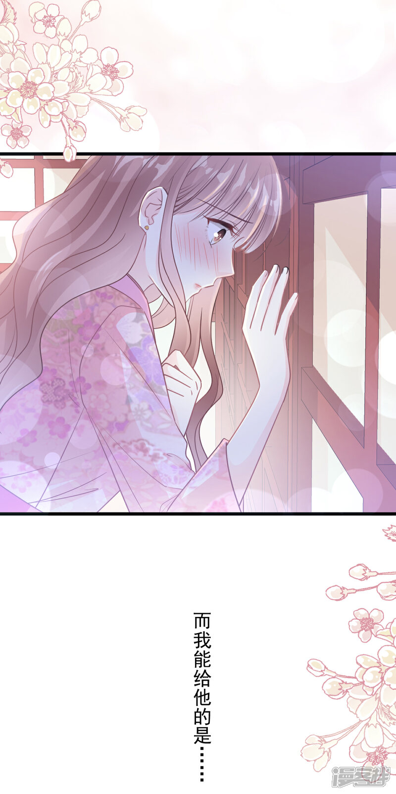 《霸道总裁轻轻爱》第87话 同处一室 第21页