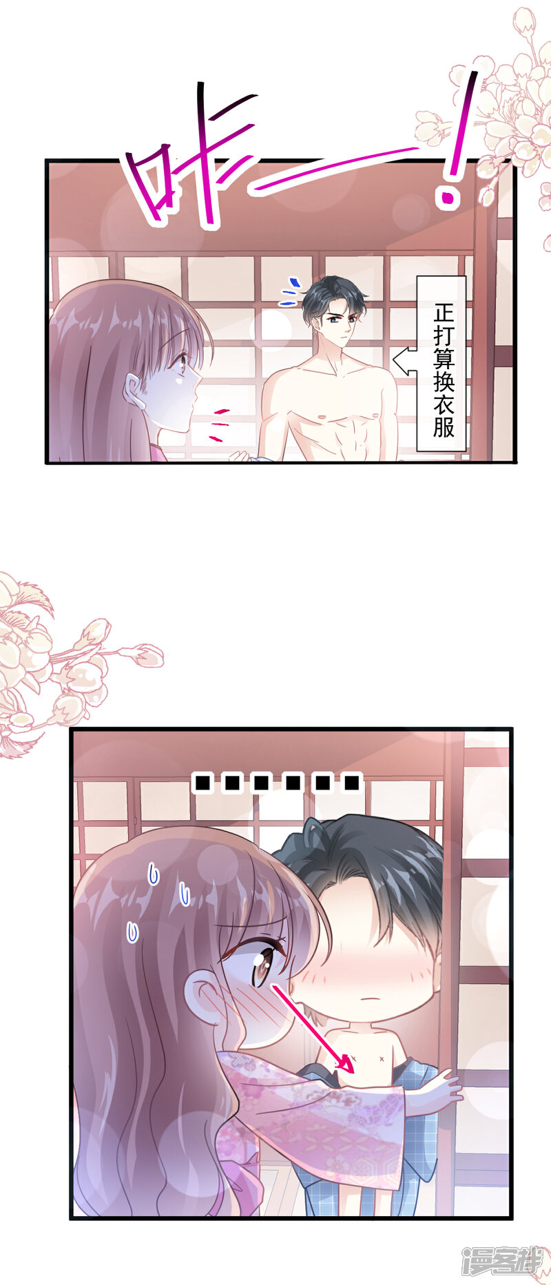 《霸道总裁轻轻爱》第87话 同处一室 第23页