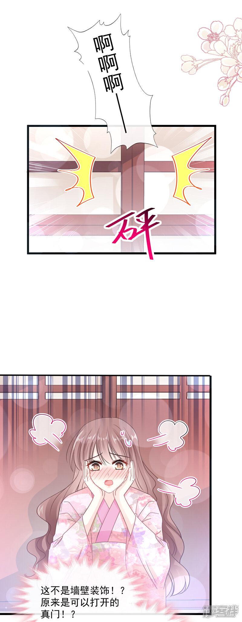 《霸道总裁轻轻爱》第87话 同处一室 第24页