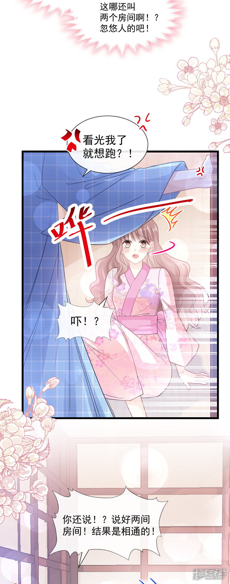 《霸道总裁轻轻爱》第87话 同处一室 第25页