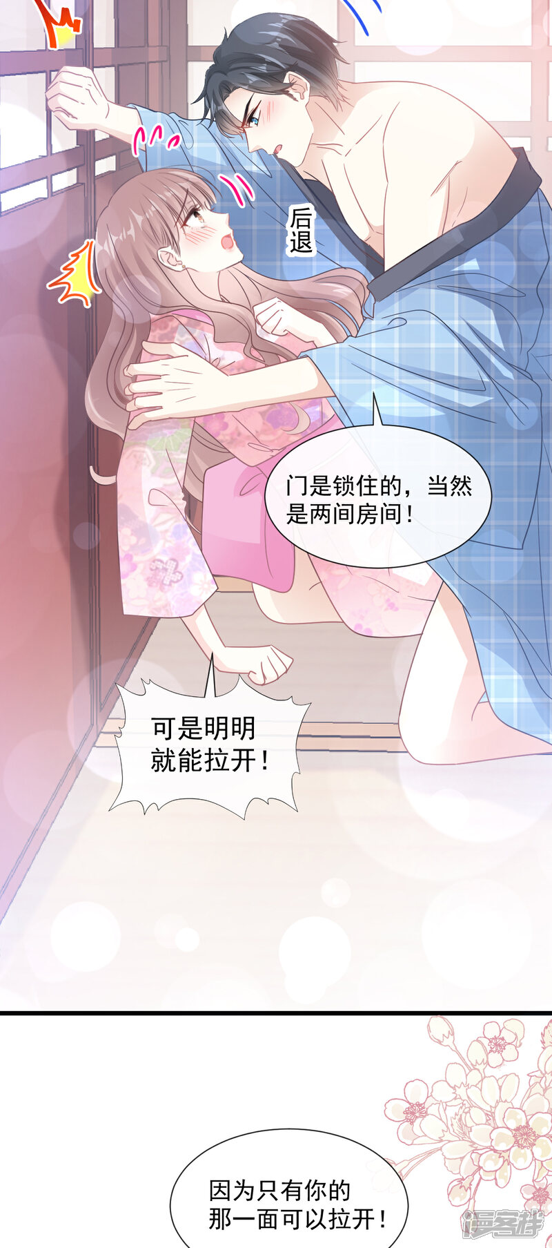《霸道总裁轻轻爱》第87话 同处一室 第26页