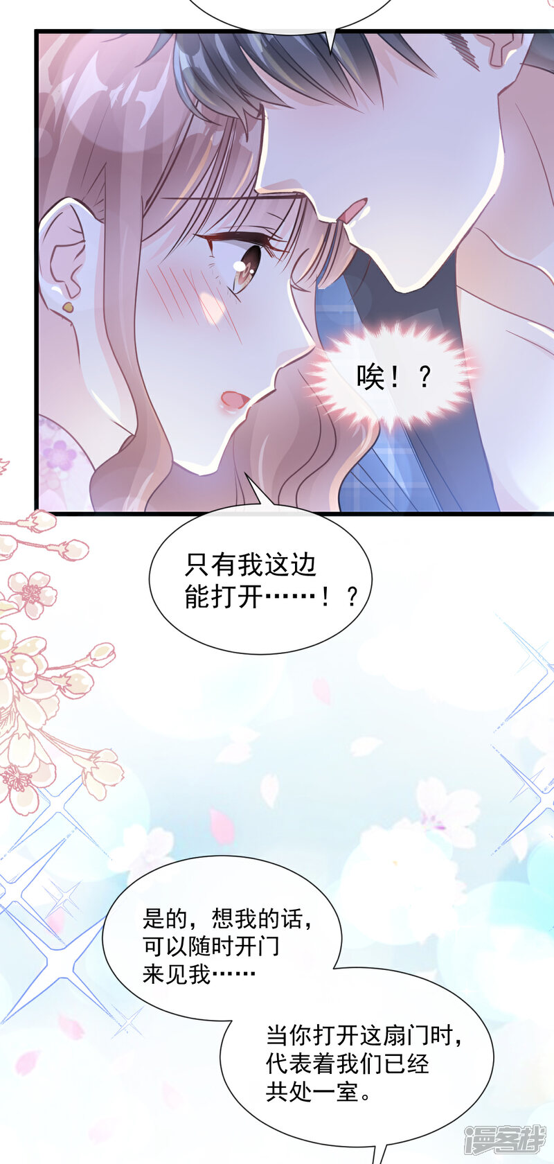 《霸道总裁轻轻爱》第87话 同处一室 第27页