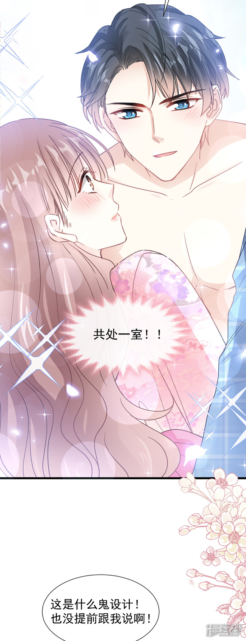 《霸道总裁轻轻爱》第87话 同处一室 第28页