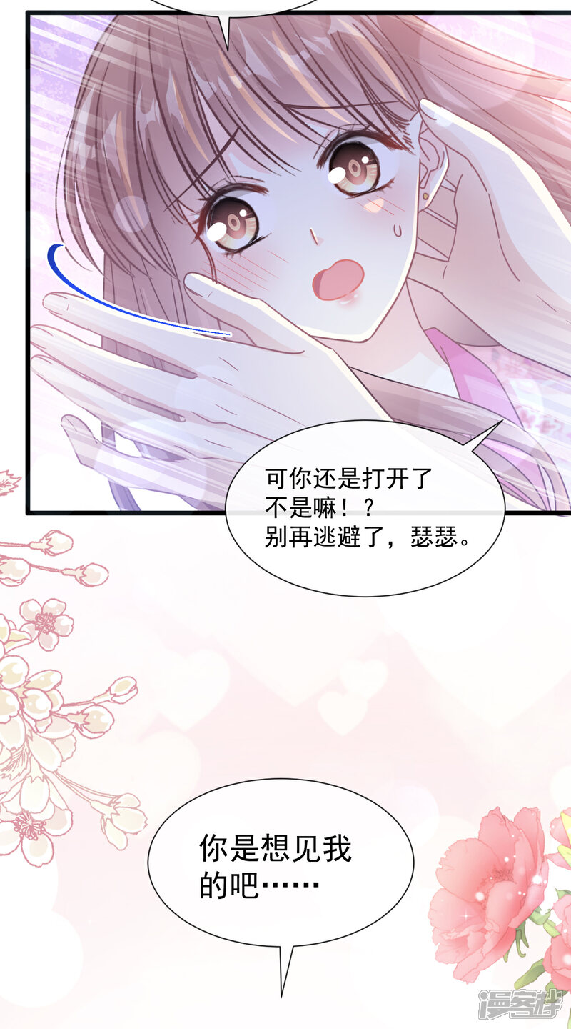 《霸道总裁轻轻爱》第87话 同处一室 第29页