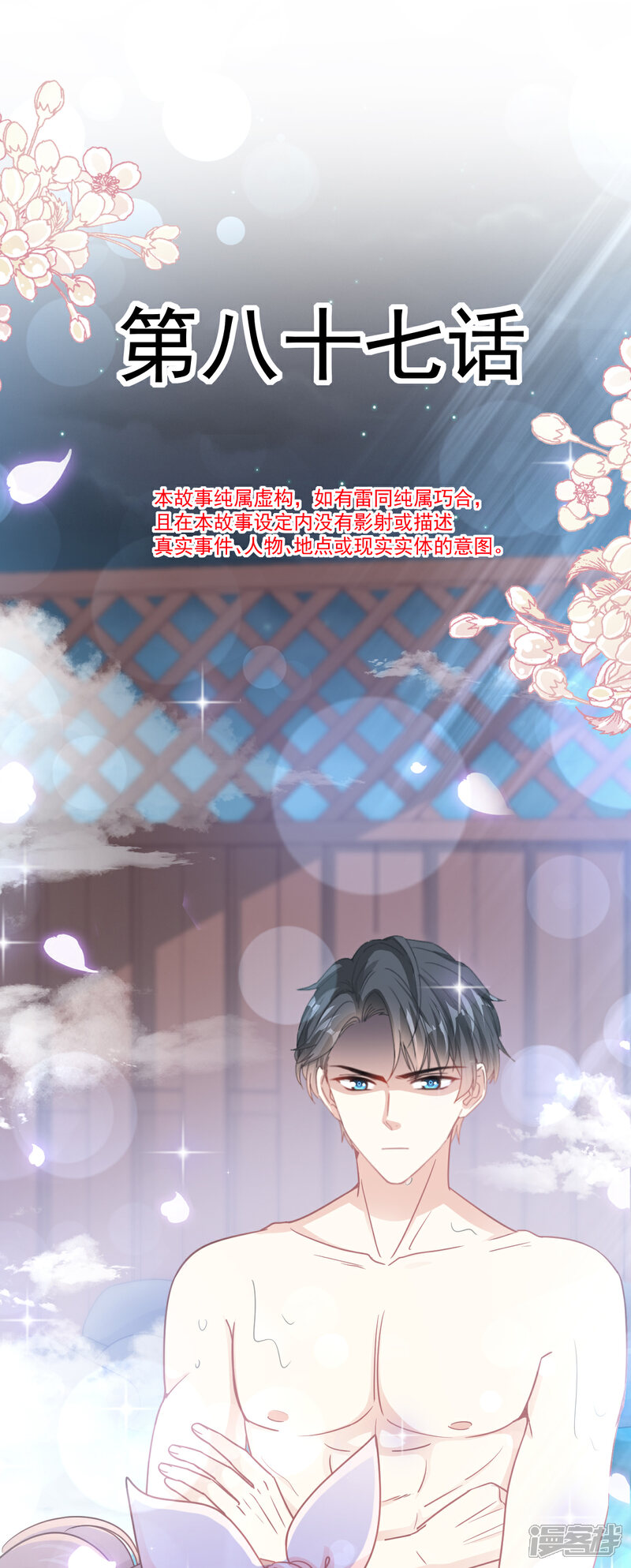 《霸道总裁轻轻爱》第87话 同处一室 第4页