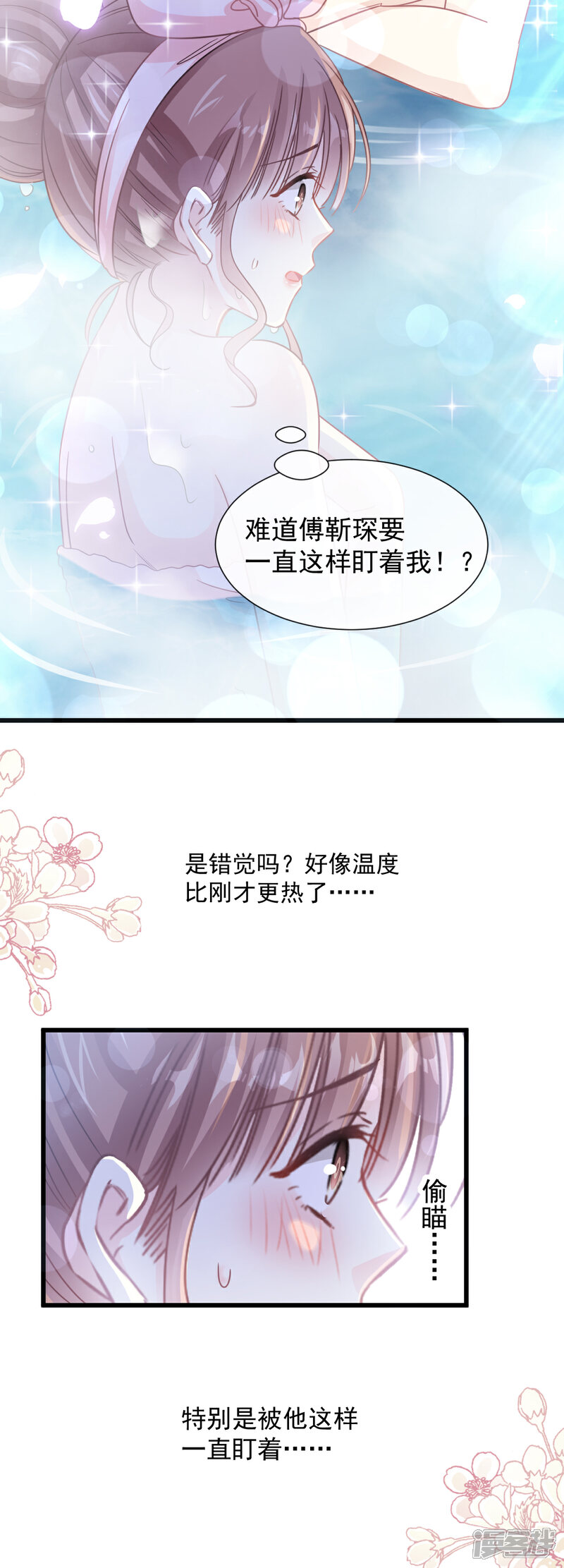 《霸道总裁轻轻爱》第87话 同处一室 第5页