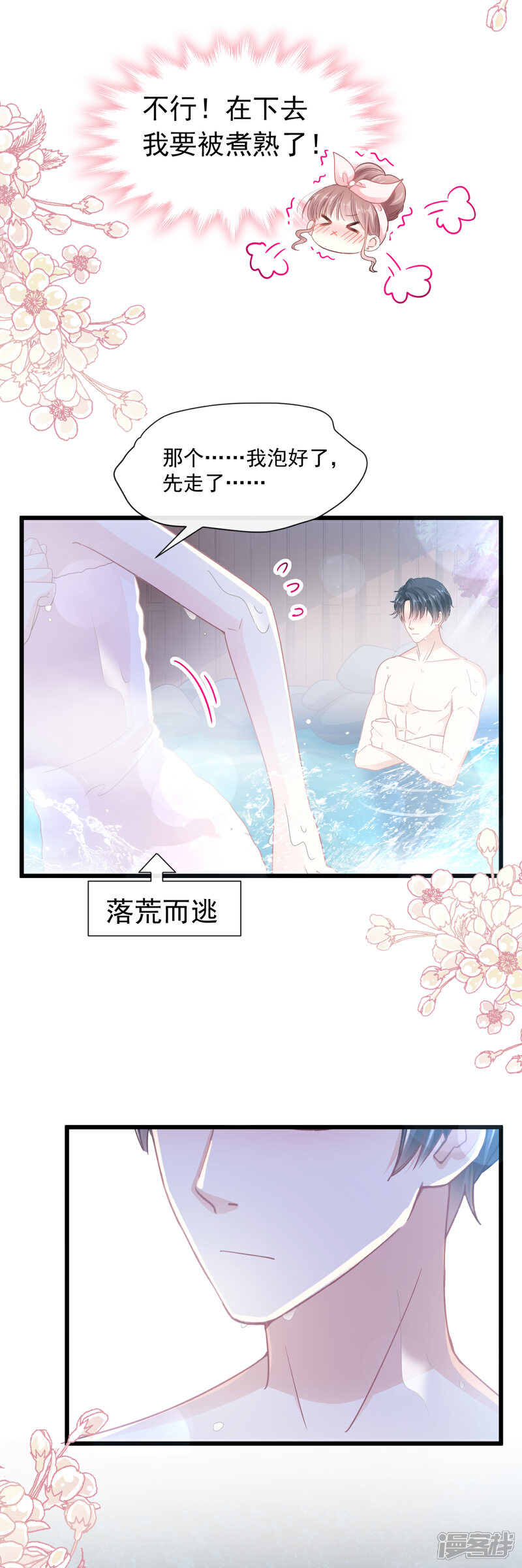 《霸道总裁轻轻爱》第87话 同处一室 第7页